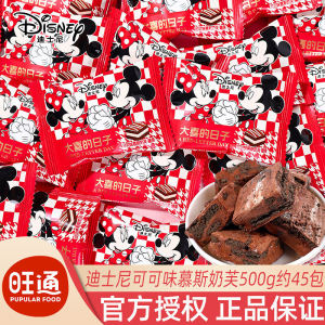 Disney Happy Day Mousse Nougat Pastry Bulk Wedding Candy Wedding Candy Wholesale Happy Event Gift Snacks