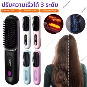 มืออาชีพไร้สายยืดผมร้อนความร้อนหวีแปรงไฟฟ้าที่มีการตั้งค่าอุณหภูมิ 3 ชาร์จสําหรับเครื่องมือจัดแต่งทรงผม