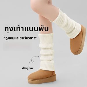 MIANXIANZHI | ถุงเท้ายาวสีขาวถักสำหรับผู้หญิงในฤดูใบไม้ร่วงและฤดูหนาว ถุงเท้ากันหนาวแบบยาว ปกป้องเท้าจากอากาศหนาวเย็น สไตล์ลำลอง 2 คู่