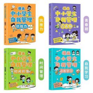 【SG Stock】3-12岁中小学生漫画心理学绘本社交力自信力自控力培养Comic Psychology Picture Books for Children Aged 3–12: Developing Social Skill