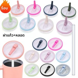 ฝาครอบถ้วยป้องกันการรั่วไหลสําหรับ Stanley 40oz เปลี่ยนได้ฝาครอบถ้วยป้องกันสิ่งแวดล้อม Creative SPIRAL Straw CUP Accessorie