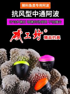 Small Size Full Moving Apo Floats for Sea Fishing Shore Fishing Special Equipment Accessories ABS Resin Made in China