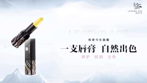 [SG Seller 100% Authentic] Legend Age Lip Balm 传奇今生唇膏