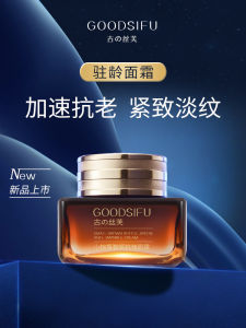 GoodSifu Ancient Silk Small Brown Bottle Anti-Aging Moisturizing Cream Reduces Fine Lines Firms up Skin Nourishing Cream