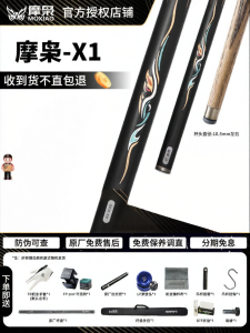 MOXIAO | Slim Head Snooker Cue One-Piece Design