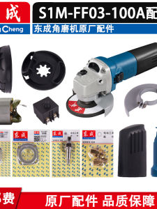 Dongcheng Angle Grinder Accessories Carbon Brush Switch Rotor Output Axis Head Case Machine Shell S1M-FF03-100A Electric Tool