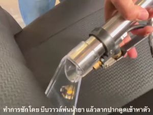 เครื่องซักพรม ซักเบาะ ซักโซฟา ดูดฝุ่น ดูดน้ำ การแม่นยำผิว ผิวดูดฝุ่น ผิวดูดน้ำ
