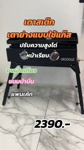 เตาปิ้งพาณิชย์ ย่าง แก๊สแบบเรียบ ย้ำเตาสเต๊ก แพนเค้ก เตาย่างสเต๊กหน้าเรียบ รสเริ่มต้น เน้น เส้นและบางอักษร