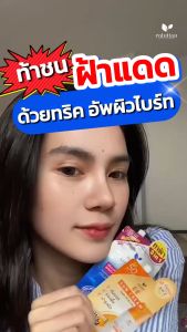 ครีมฝ้า 1 กล่อง + อีอีครีม 1 กล่อง : แถมสบู่ฝ้า1ก้อน