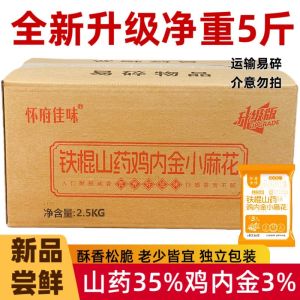 Warm Salted Flavored Iron Rod Yam Chicken Inner Gold Snacks Small Twist Chinese Traditional Snack from Jiaozuo Henan Province