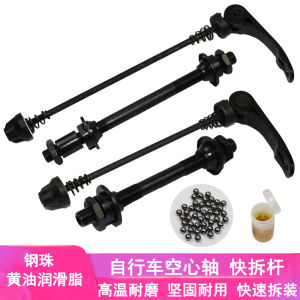 Mountain Bike Ball Flower-Drum Axis Quick Release Hollow Wheel Axle Steel Ball Accessories Bead Frame Restoration Front and Rear Wheel Axle