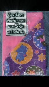 มูนซี่ 5ฟุต หลังมูนซี่เป็นโป๊า พิมพ์ลาย กันแสงรบกวนตาตอนนอน หลังมูนซี่ กันแสงรบกวนตอนนอนมูนซี่กางเกร็ดปลา มีความปลอดภัยสูง