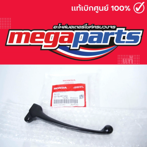มือเบรคหน้าดรัมเบรค สมาย SMILE (HONDA) สีดำ รหัสสินค้า 53175-KET-900 แท้เบิกศูนย์ (Megaparts Store)