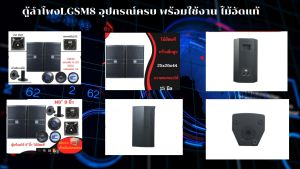 ตู้ลําโพงLGSM8 อุปกรณ์ครบ พร้อมใช้งาน ไม้อัดแท้