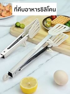 Marino Home ที่คีบอาหาร ที่จับอาหาร ที่คีบซิลิโคน No.Y2155