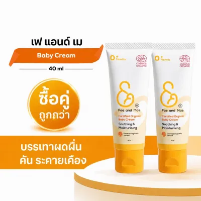 ครีม 2 หลอดใหญ่ Fae&Mae baby cream เฟ แอนด์ เม เบบี้ครีม ครีมลดผดผื่น ลดการระคายเคือง ลดผื่นผ้าอ้อม ปริมาณ 40 ml (C2)