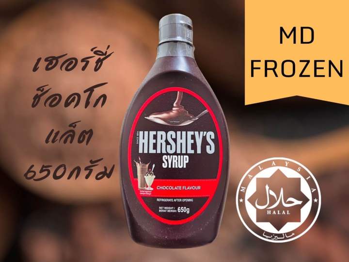 Hershey’s Syrup ช็อคโกแล็ตขนาด 650มล HERSHEY’S SYRUP CHOCOLATE FLAVOR ...