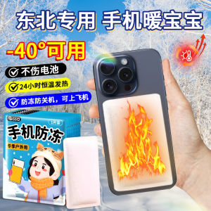 Harbin Travel Warmth Equipment Northeast Snow Country Essential Cold Resistance Outdoor Activities Mobile Phone Warm Patches