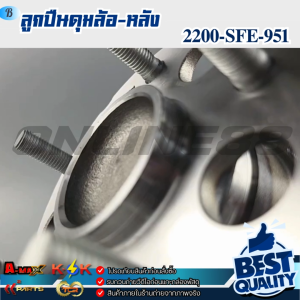 ลูกปืนดุมล้อ-หลัง CRV G3 2.02.4 2WD ปี07-11 #42200-SFE-951 ***สินค้าคุณภาพดี ราคาพิเศษ***