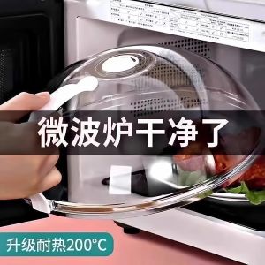 High-Temperature Resistant Microwave Oven Cover Spill-Proof Heat-Conducting Oil-Proof Cooking Lid Specialized Heating Cover