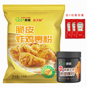 Fried chicken wrapped in powder crispy skin fried chicken legs crispy scales crispy skin fried chicken powder household and commercial use no need for bread crumbs