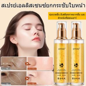 【ไม่ต้องผ่าตัดไม่ต้องฉีด】สเปรย์ยกกระชับหน้าอ่อนเยาว์ ต่อต้านริ้วรอย เอสเซนส์บำรุงผิวหน้า เซรั่มหน้าใส ลดเลือนริ้วรอยเล็กๆ ยกกระชับผิว