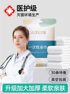 Disposable Bath Towel Travel Set Compressed Individually Packaged Hotel Pure Cotton Thickened Extra Large Outdoor Camping Care Products