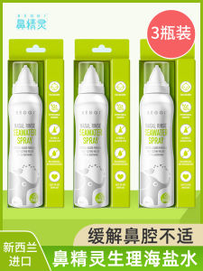 3-Bottle Pack Physiological Salt Water Nasal Spray for Children And Adults Nasal Care Dry Cleaning Nasal Passage Clearing