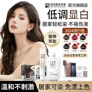 IN STOCK>2025流行色h5染发膏2025 popular color h5 hair dye box natural plant at home hair dye hazelnut linen black tea color盒装天然植物在家染发剂榛果亚麻黑色茶色