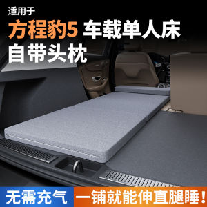 Applicable to Equation Leopard 5 Car Mattress Car Inner and Rear Row Mattress Trunk Sleeping Artifact Filling Folding Bed