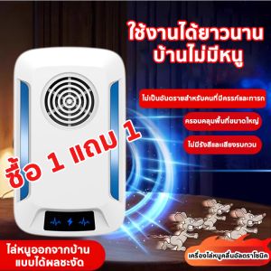 【ซื้อ 1 แถม1】เครื่องไล่หนู2024 ไล่แมลงอัลตราโซนิกรอบทิศทาง ปกป้องสุขภาพของครอบครัว การแปลงความถี่อัจฉริยะ ไล่หนูถาวร ภายใน500m ไม่มีหนู งู ตะขาบ แมงมุม ไล่จิ้งจกฯลฯ รับรองว่าเห็นผล ที่ไล่หนูไฟฟ้า