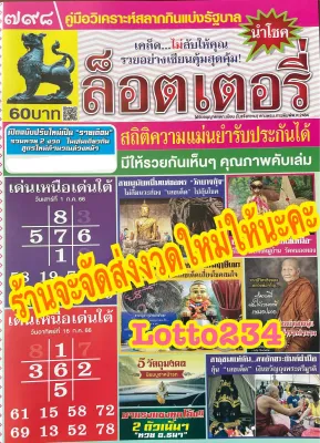 ล็อตเตอรี่นำโชค รายเดือน ร้านจะจัดส่งเล่มใหม่ล่าสุดให้นะคะ หนังสือหวย หวย ล็อตเตอรี่
