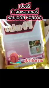 เปอร์รี่ สารเมทัลดีไฮด์ สารกำจัดศัตรูพืช