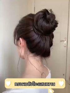 ผมปลอม ทรงโดนัท ดังโงะ ดัดลอน/ผมตรง มีความน่ารัก ขี้เกียจ ง่ายๆ จัดแต่งทรงได้อิสระ พอง สวย ช่วยเพิ่มความหนาของผม