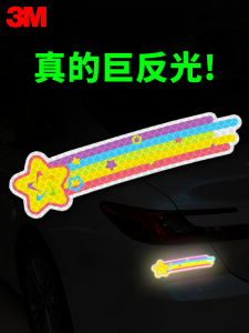 3M Strongly Reflective Decal Small Meteor for Electric Vehicle Bicycle Body Scratch Cover Sticker Car Decoration Sticker