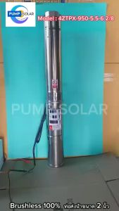 DC Submersible Deep Well Pump 950W 48-145V MTEC 4ZTPX-950-5.5-6.2/8 8 ใบพัด ปั๊มน้ำบาดาลโซล่าเซลล์