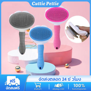 หวีสัตว์เลี้ยง แปรงสัตว์เลี้ยง แปรงหวีขนสัตว์เลี้ยง รุ่นดันขน แปรงหวีขนแมว แปรงผมสุนัข COD