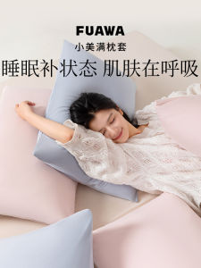 FUAWA A-Class Brushed Pillowcase Inner Cover Protection Cover Polyester Fiber Single Person Pillow Use Machine Washable