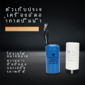 เครื่องสูบลมแบบไม่มีน้ำ CBB60 ขนาดเล็กพร้อมฟิล์มเริ่มต้น 35UF สำหรับเครื่องซักผ้า อุปกรณ์เครื่องสูบลม อุปกรณ์เครื่องซักผ้า