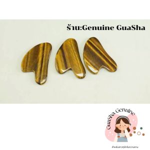 ร้าน :GuaSha Genuine กวซา Tiger eye stone หินกัวซา ของแท้ 100% #หินกวซาหยกเเท้#ผลิตภัณฑ์ยอดนิยม