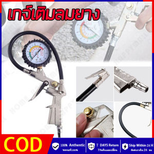HH💕🤞เกจ์เติมลมยาง วัดลมยางรถยนต์ วัดแรงดันลมยาง เกจวัดแรงดันลม หัวเติมลม หัวเติมลมยางรถ จัดส่งฟรี【ร้านค้ากรุงเทพ จัดส่ง 24 ชม】