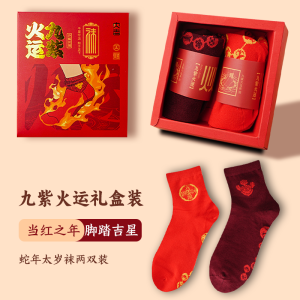 Red Cotton Socks for Men And Women 2025 New Year Snake Year Pure Cotton Mid-Calf Socks Festive Celebration Gift Items