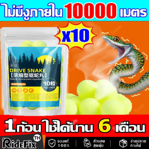 【10 เม็ด】ยาป้องกันงู ยาไล่งู กํามะถันไล่งู ไม่มีสารเคมี ผงไล่งู ตัวเงินตัวทองแมลงและสัตว์เลื้อยคลานทุกชนิด กำมะถัน เครื่องไล่งู ไล่งู ยาไล่งูรอบบ้าน ไล่แมลง สารไล่งู กำมะถันผงไล่งู