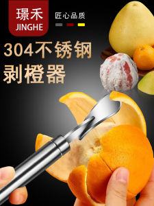JINGHE Orange Peeler Cutter 304 Stainless Steel Kitchen Tool for Removing Skin of Oranges And Grapefruits Fruit Depeeler