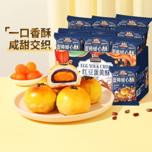 Three Squirrels Egg Yolk Pastry Heart Flowing Heart Red Bean Flavor Taro Snack Meal Replacement Cake Breakfast Dim Sum