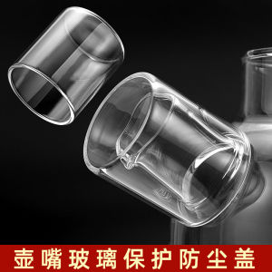 PAIPINLONG | Dust-proof Heat-resistant Glass Spout Cover Accessories