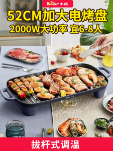 Bear Electric Grill Pan Large Size Non-Stick Indoor Home Use for Barbecue Skewers Cooking Appliances Kitchen Equipment