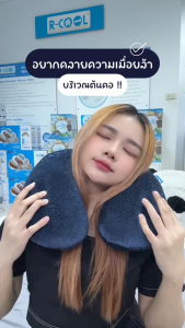 โปรโมชั่น หมอนรองคอ เมมโมรี่โฟมแท้ Memory Foam หมอนพกพา รุ่น Ohio แบรนด์ R-COOL ของแท้ 100%  พร้อมส่ง ส่งตรงจากบริษัท