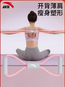 Anta Womens Fitness Equipment Shoulder Slimming Back Stretching Eight Character Puller Home Gym Exercise Beautiful Back Rope