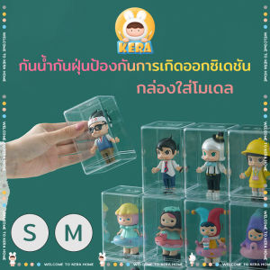 กล่องใส่โมเดล พลาสติกใส กล่องโชว์ของเล่น กล่องใส่โมเดล กล่องใส่โมเดล กล่องอะคริลิค สำหรับโชว์โมเดล ชั้นวางโมเดล